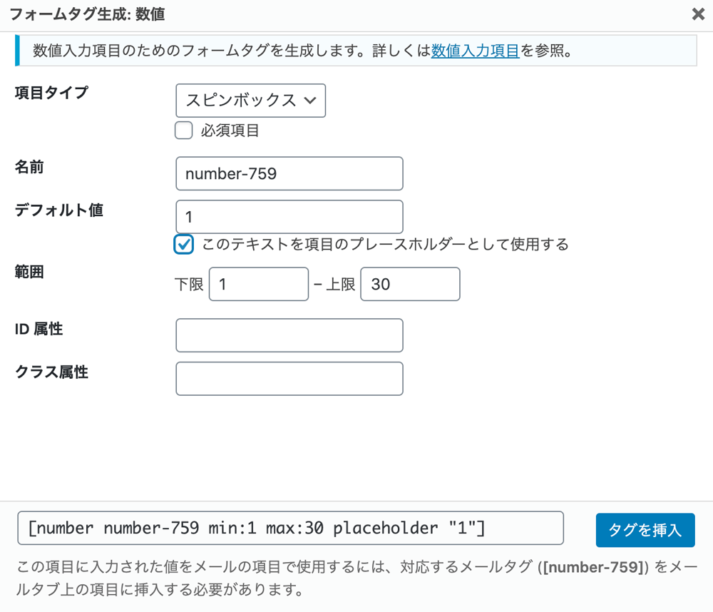 Contact Form 7カスタマイズ 項目を追加 はじめてのwordpress