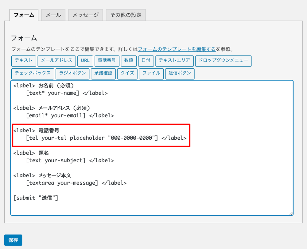 Contact Form 7カスタマイズ 項目を追加 はじめてのwordpress