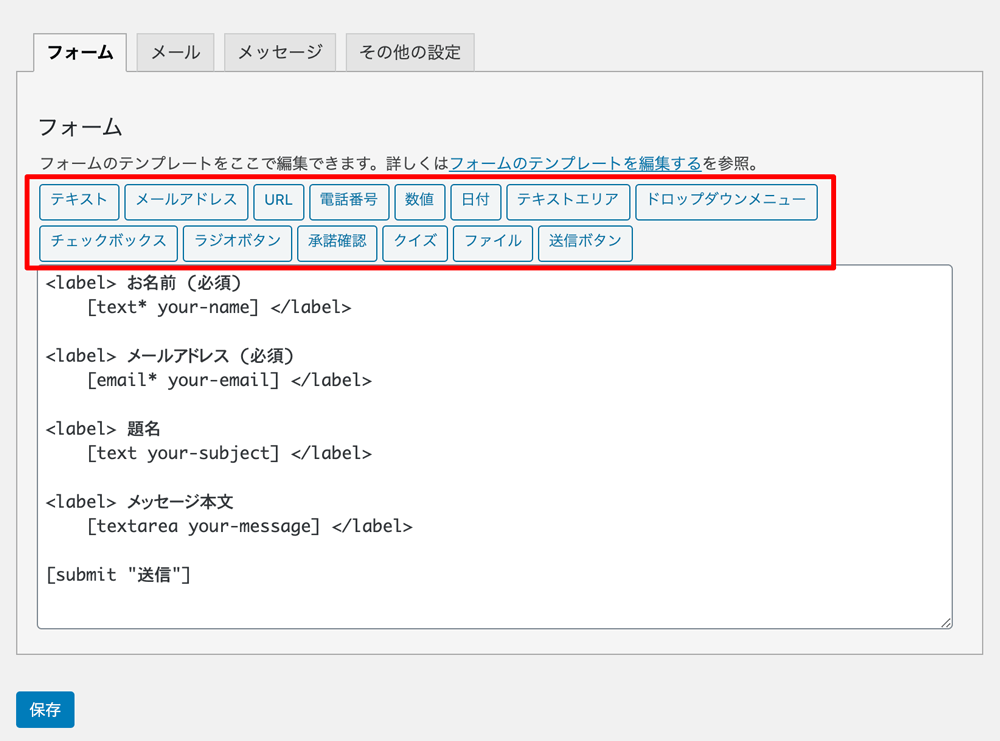 Contact Form 7カスタマイズ 項目を追加 はじめてのwordpress