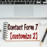 Contact Form 7カスタマイズ「サンクスページを作ろう」 – はじめてのWordPress