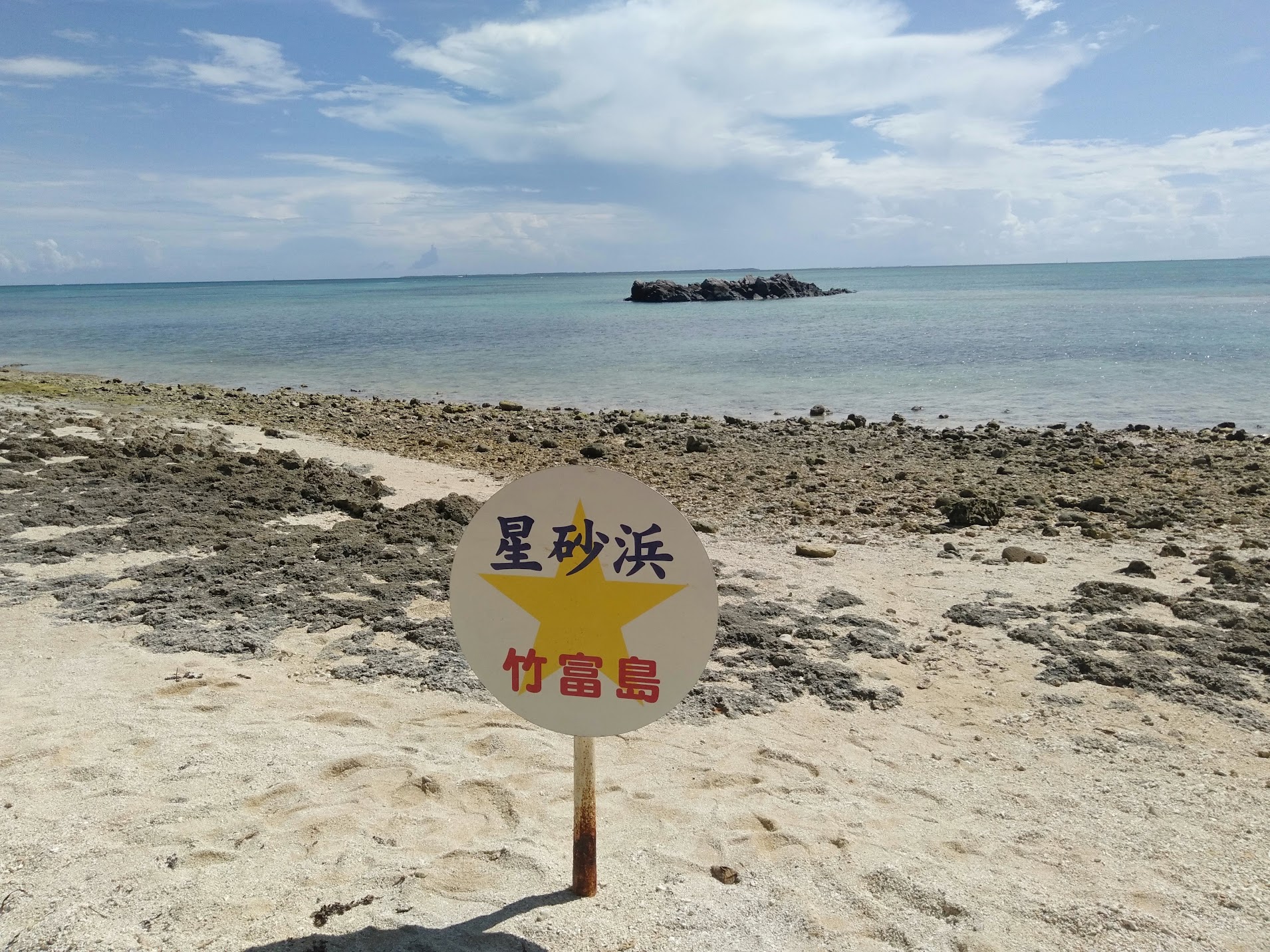 竹富島の星砂浜